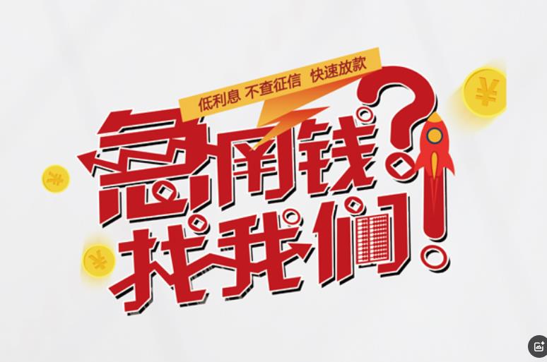佛山顺德区空放应急贷款|民间私人放款|佛山顺德区生意贷款